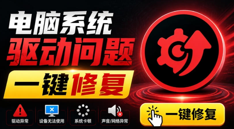 电脑出现各种小毛病？小白必备电脑驱动修复工具，一键更新修复驱动问题，就是这么简单！-千寻创业网