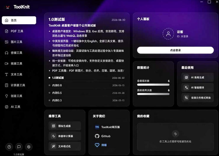 图片[3]-开源宝藏工具箱来了！包含PDF-图片-音视频-AI-文本等20+工具，完全离线免费使用toolknit-desktop-千寻创业网