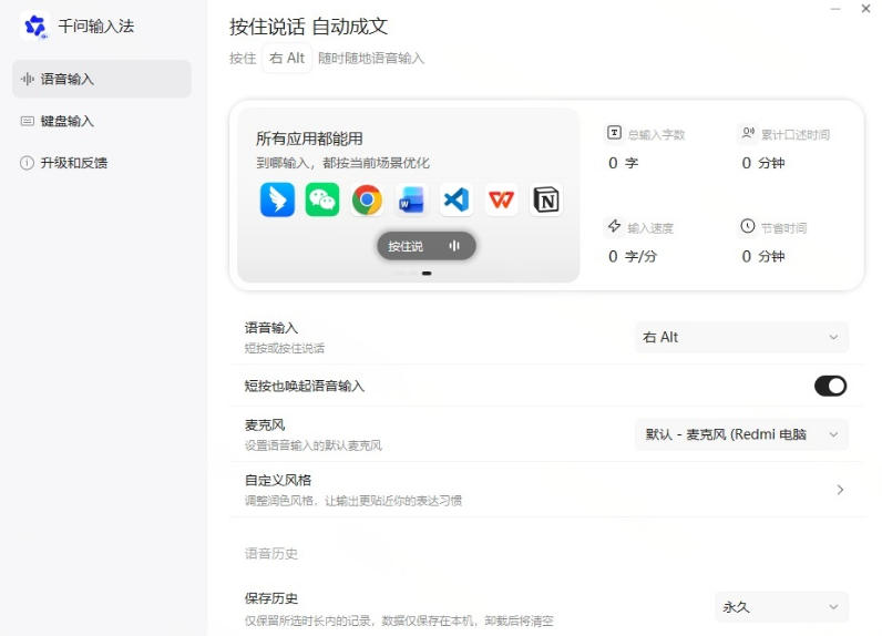图片[3]-通义千问输入法来了！让文字输入变得如此简单，最快300字/分，AI自动润色，说话秒变工整文字-千寻创业网