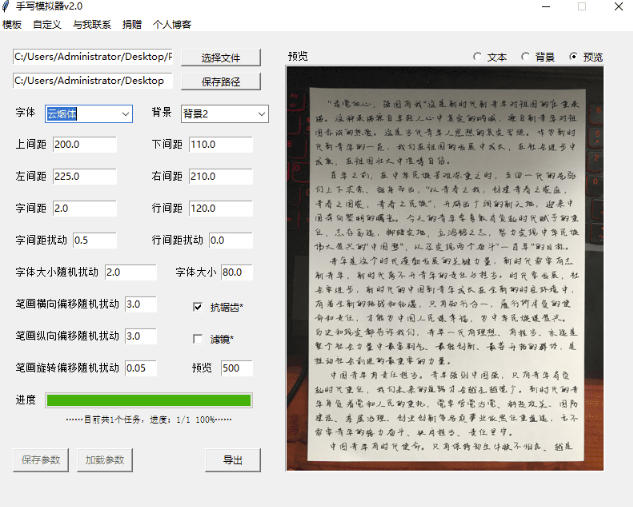 图片[2]-罚抄神器！罚抄10万字都不在怕了，手写字体模拟生成器，附带新整理背景图和字体，纯本地离线运行-千寻创业网