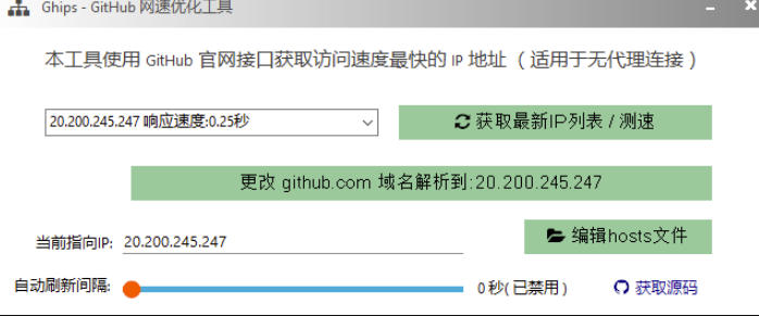 图片[2]-GitHub网速优化工具！让你更快速的打开Github，自动响应最快的节点，轻量级开源工具，Ghips-千寻创业网