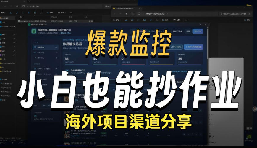 抖音爆款数据监控工具_海外网盘拉新渠道-千寻创业网