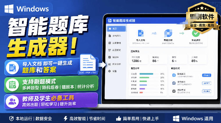 Windows智能题库生成器！导入文档一键生成题库和答案，并支持刷题模式，教师及学生必备工具原创-千寻创业网