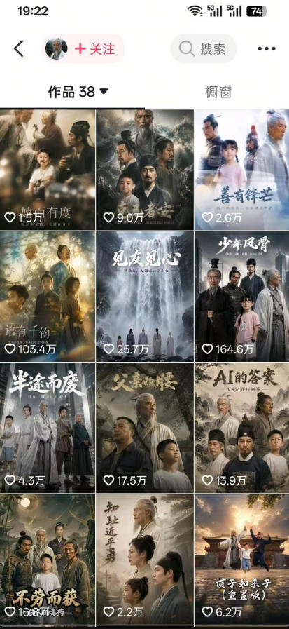图片[2]-抖音80W博主的孔孟道育儿智慧AI真人短剧，古人+现代人–跨时空对话育儿，轻松解锁伙伴计划+精选独家收益-千寻创业网