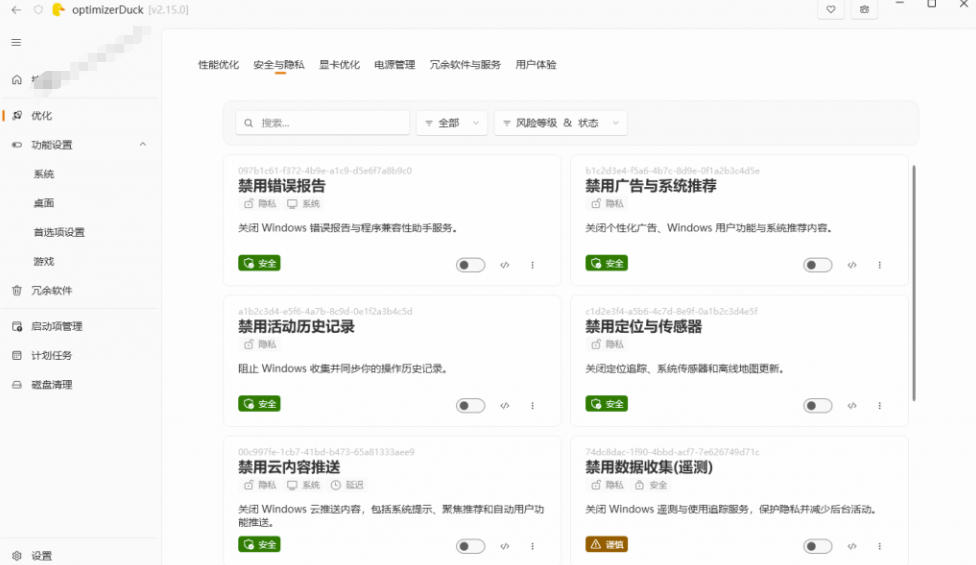 图片[2]-让Windows更纯净、透明、强大的优化工具！免费开源，主打性能提升、功能设置与磁盘清理OptimizerDuck-千寻创业网