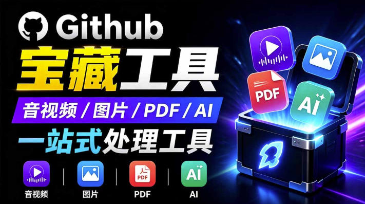 开源宝藏工具箱来了！包含PDF-图片-音视频-AI-文本等20+工具，完全离线免费使用toolknit-desktop-千寻创业网
