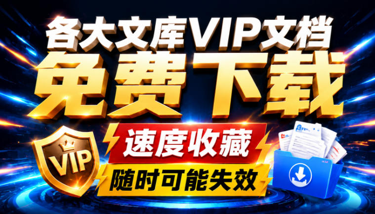 Ai时代还在为各大文库付费？试试我这个野路子，直接白嫖各大文库！-千寻创业网