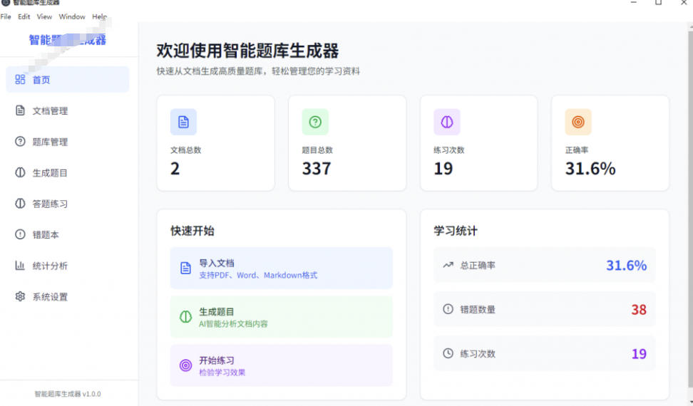 图片[2]-Windows智能题库生成器！导入文档一键生成题库和答案，并支持刷题模式，教师及学生必备工具原创-千寻创业网