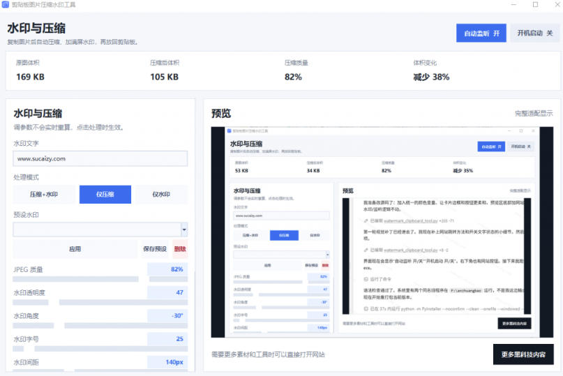图片[2]-Windows剪贴板复制图片后，体积会暴涨数百倍？剪贴板图片一键自动压缩及添加水印工具-千寻创业网