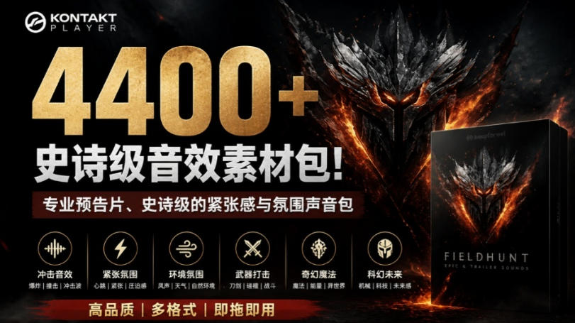 4400+个史诗级音效素材包！专业预告片、史诗级的紧张感与氛围声音包，中文分类，超级精选包-千寻创业网