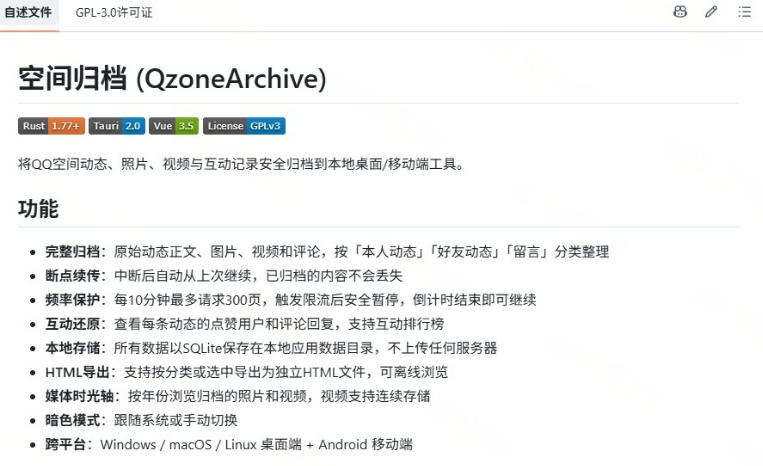 图片[2]-一键将你QQ空间全部内容备份下来！照片/视频/动态信息全存本地，Github最新开源项目QzoneArchive-千寻创业网