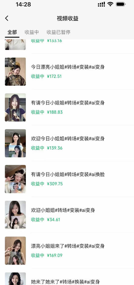 图片[3]-某大佬Ai变装教程，制作简单，几分钟一个作品，多平台发布撸收益-千寻创业网