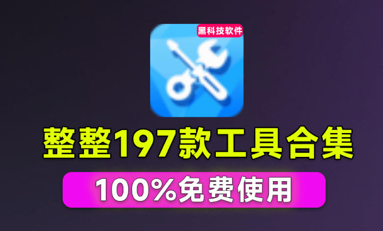 Windows工具合集来了！整整196款官方内部工具，垃圾清理、Dll修复、系统优化等-千寻创业网