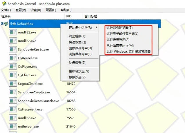 图片[2]-害怕电脑装到病毒软件？开源沙箱工具来了，轻松隔离运行未知应用，还能软件游戏无限多开！Sandboxie-千寻创业网